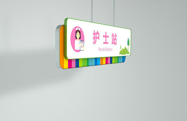 醫院標識標牌導視系統