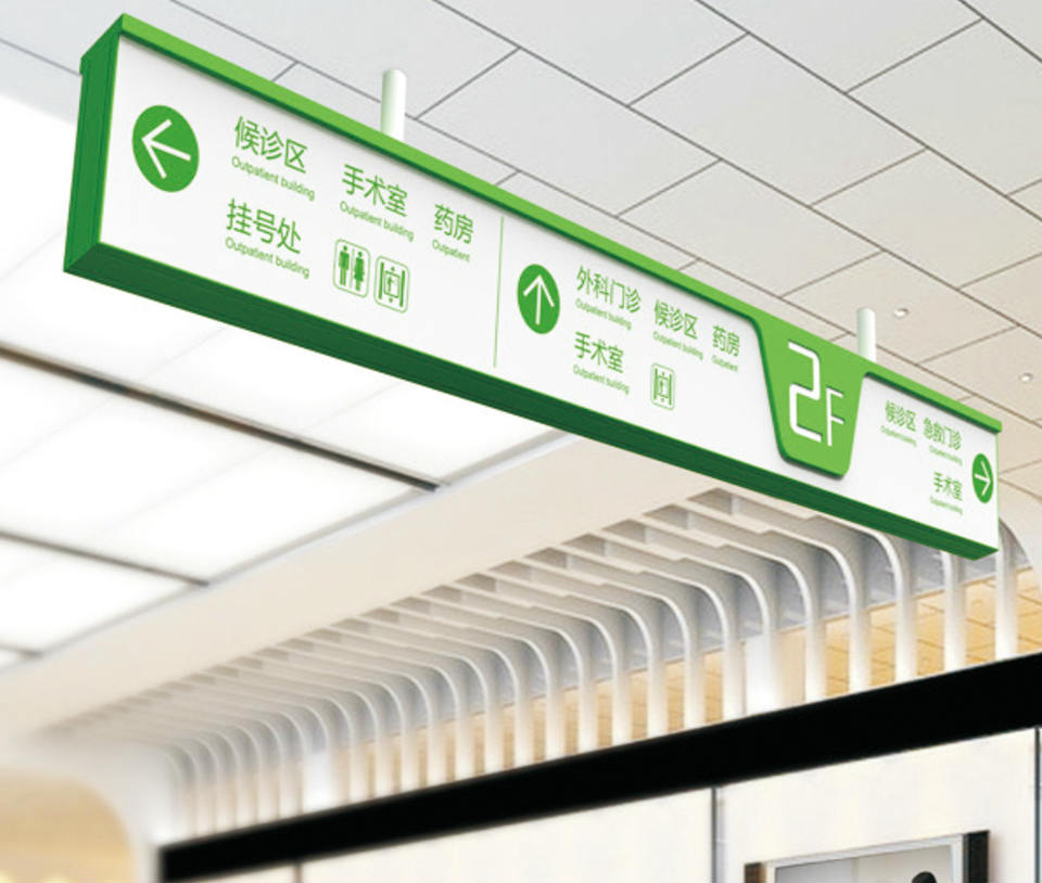 醫(yī)院吊牌樓層牌指示牌