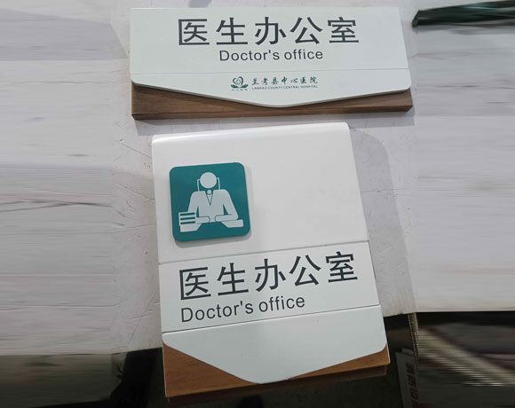 醫院科室牌 醫院不銹鋼鋁型材亞克力門牌