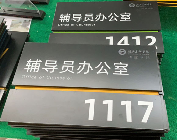 學校科室牌門牌設計制作